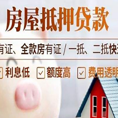 邻水房产抵押贷款怎么办理的？