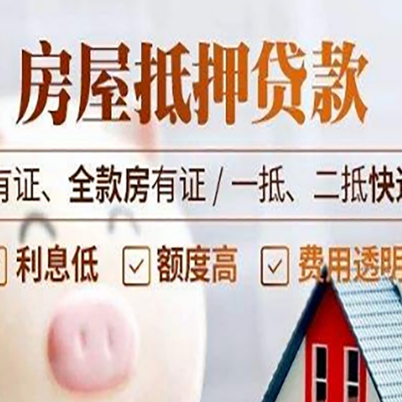 邻水房产经营性抵押贷款政策要求
