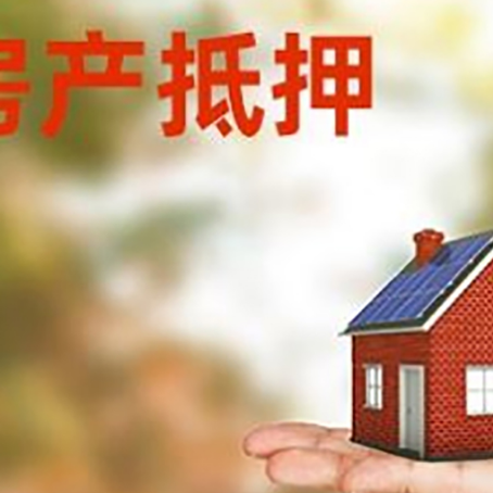 邻水房子二次抵押贷款利息高吗？