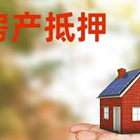 邻水房子抵押贷款适合什么人群办理？
