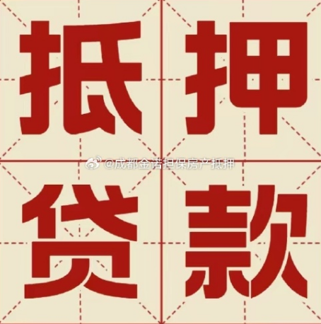 邻水房屋抵押贷款被银行拒贷的原因有哪些？