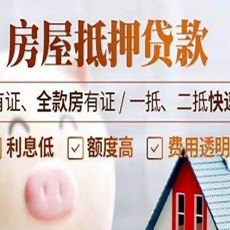 邻水房产抵押贷款贷多少年比较划算？