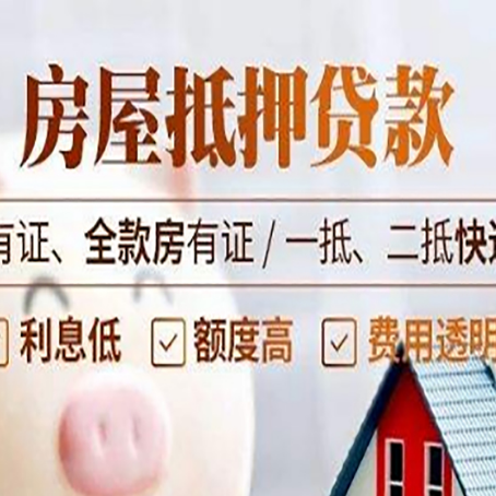 邻水房产抵押贷款需要符合的条件