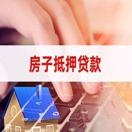 邻水房产抵押贷款银行如何办理？