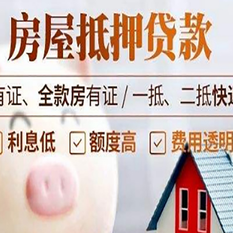 邻水房产抵押贷款好办理吗?