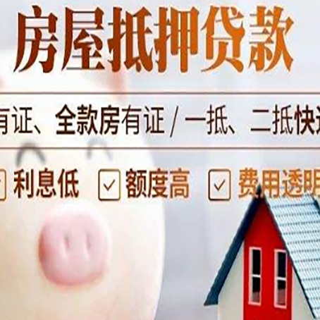 邻水房产抵押贷款要注意五大事项！