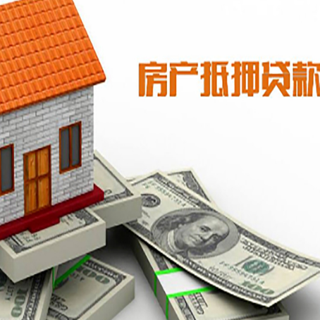 邻水房产抵押贷款需要提交哪些资料？