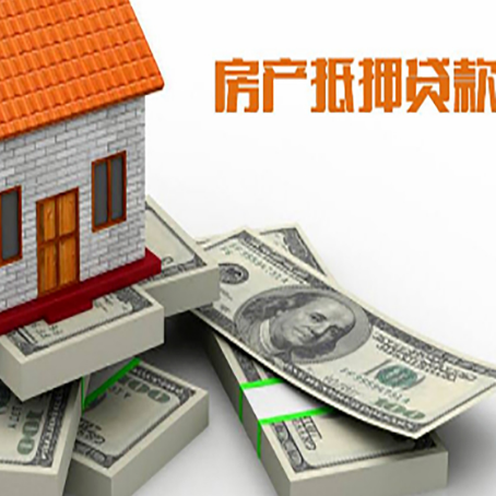 邻水房屋抵押贷款的条件？