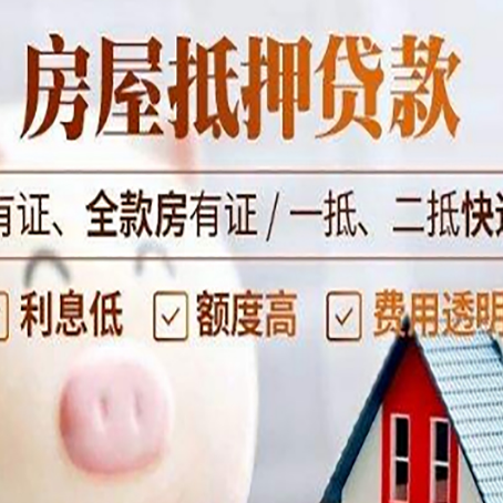 邻水房产抵押贷款不通过的原因