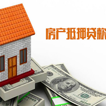 邻水房屋抵押贷款申请的流程