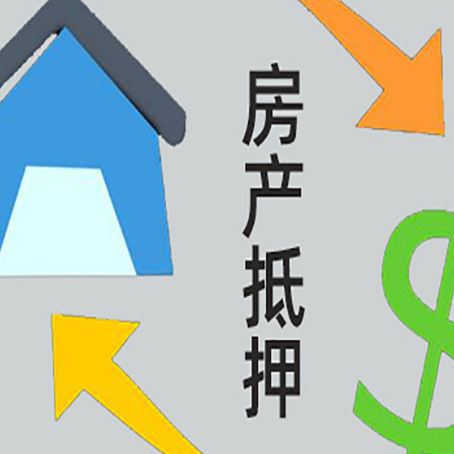 邻水没有房产证的房子可以抵押贷款吗