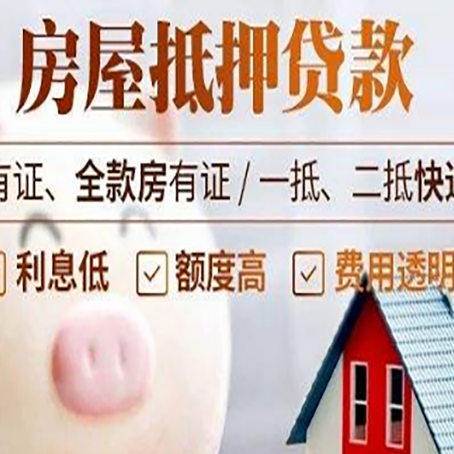 邻水房产抵押贷款办理的流程