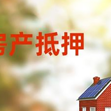 邻水房屋抵押贷款需要房产证吗？