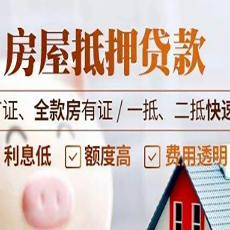 邻水房产抵押贷款的申请条件是什么?