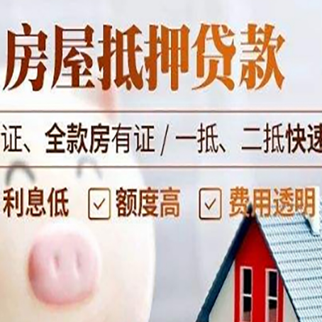 邻水房产抵押贷款有哪些手续费?