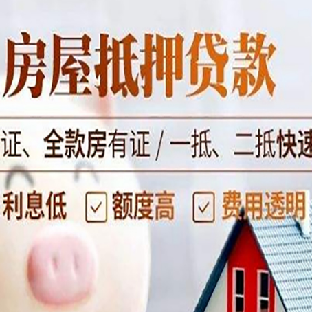 邻水房产抵押贷款的条件是什么?